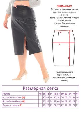 Цена на Юбка-4406 больших размеров