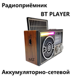 Радиоприемник с MP3 плеером,BT 5.3G + Solar TWS AC/DC RX-1139SD