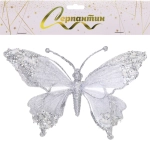 Украшение новогоднее «Бабочка - Изящный полет» 24.5*9*17 см, Серебро