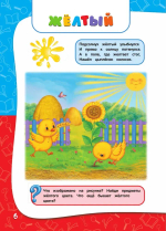 Годовой курс занятий: для детей 2-3 лет