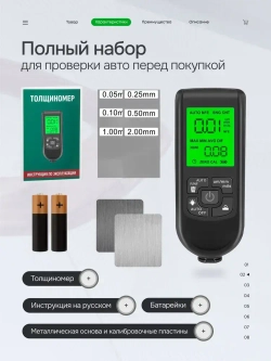 Толщиномер автомобильный / Измеритель ЛКП электронный, магнитный. Автоподбор.