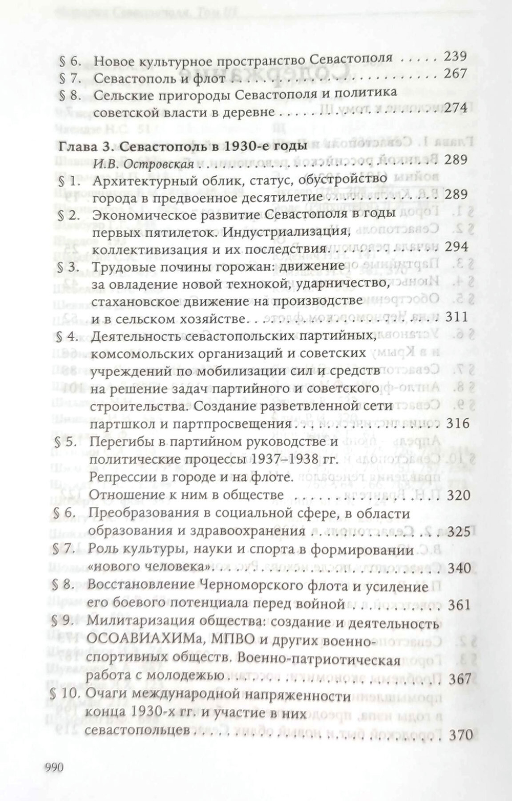 История Севастополя в трёх томах. Том III. Севастополь в советский и постсоветский периоды 1917-2014 гг.
