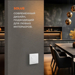 Терморегулятор Solus белый