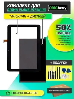 Комплект дисплей и тачскрин для Digma Plane 1573N 4G (PS1189ML)