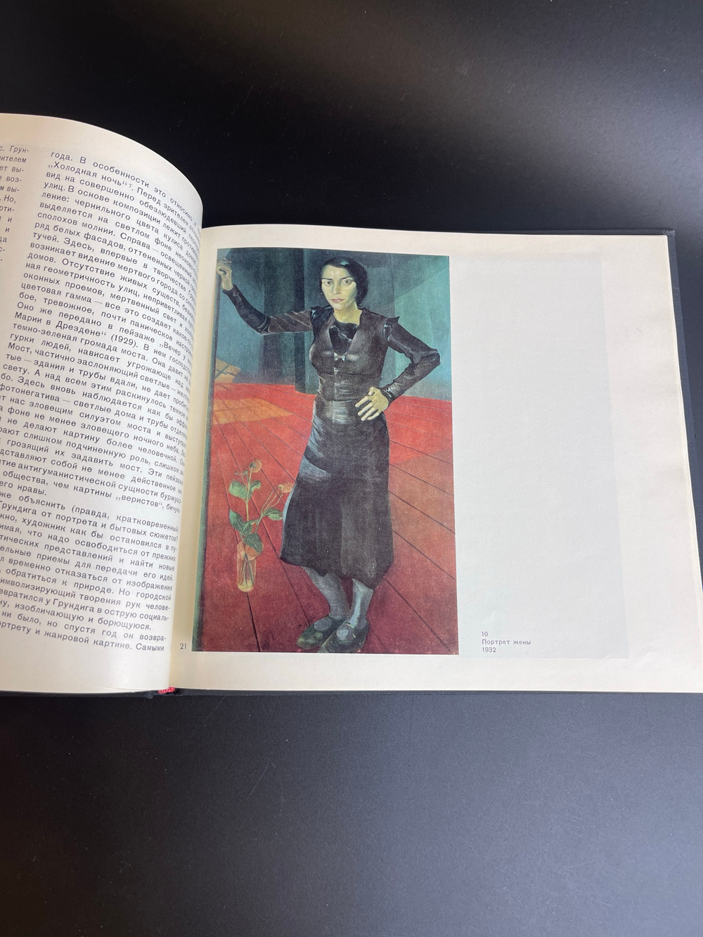 Книга альбом художник Ганс Грундиг . М.Я.Либман. серия зарубежное искусство XX века. Искусство 1974 дод СССР