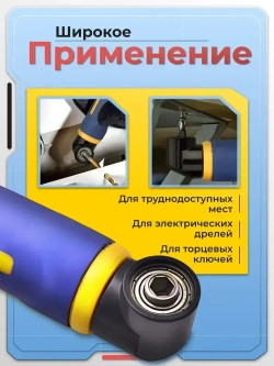Угловой адаптер для шуруповерта, усиленный