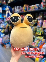 Мягкая игрушка Pou Поу Пу По Пуу из игры