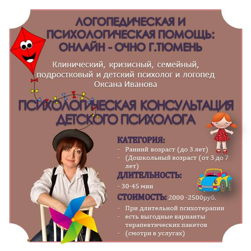 Приём детского психолога, 30 мин