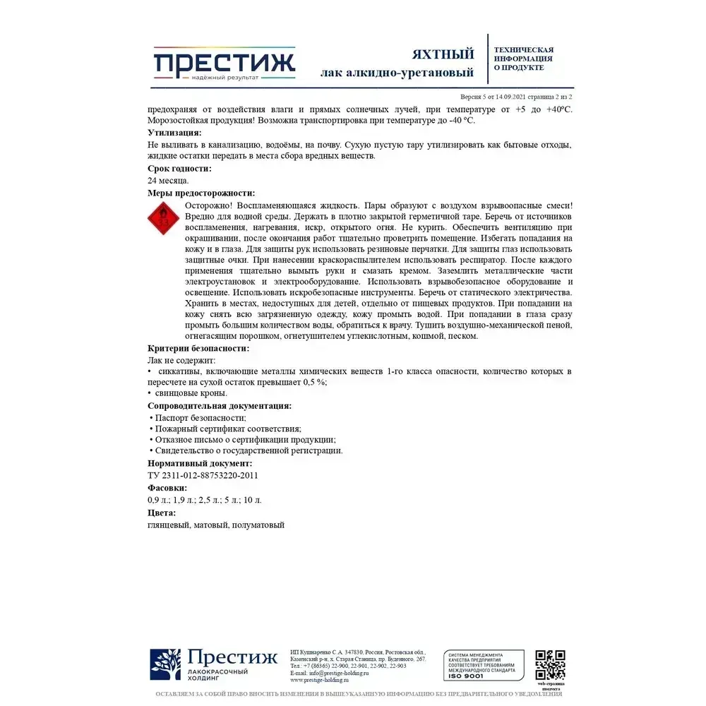 Лак ЯХТНЫЙ глян. 0,9л Престиж