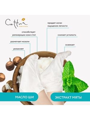 CETTUA Маска для ног увлажняющая 1 шт