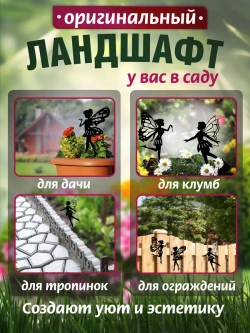 Фея острокрылая 1шт черная