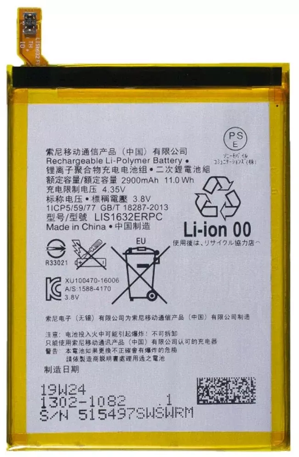 Аккумулятор для Sony LIS1632ERPC ( XZ/XZ Dual/XZs/XZs Dual )