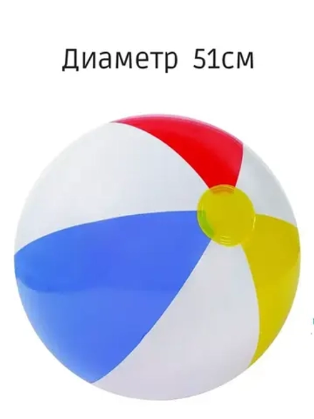 Мяч надувной для плавания