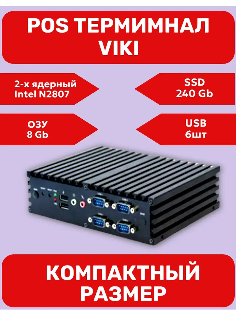 Системный блок POS-терминал мини