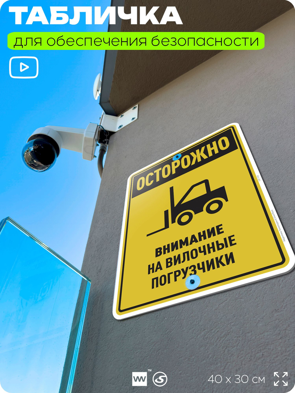 Табличка для обеспечения безопасности "Осторожно, внимание на вилочные погрузчики", для производства, предприятия, организаций, 40х30 см, Silver Plane x Айдентика Технолоджи