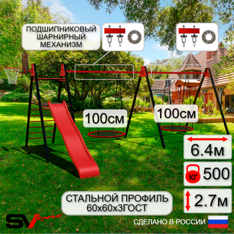 Уличные качели Sv Sport Maxi х 2 с горкой УК351.4КП2 (6.4м/Щит баскет/Гнездо 100см 2шт/Подвесы на подш 2к)