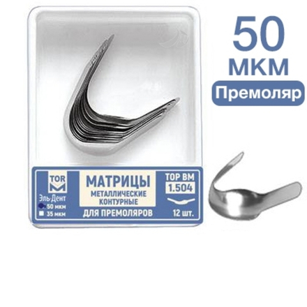 ТОР-1.504 Матрицы металлические контурные для премоляров форма №4 12 шт.