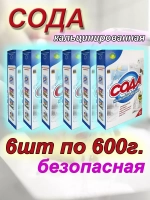 Сода для стирки кальцинированная