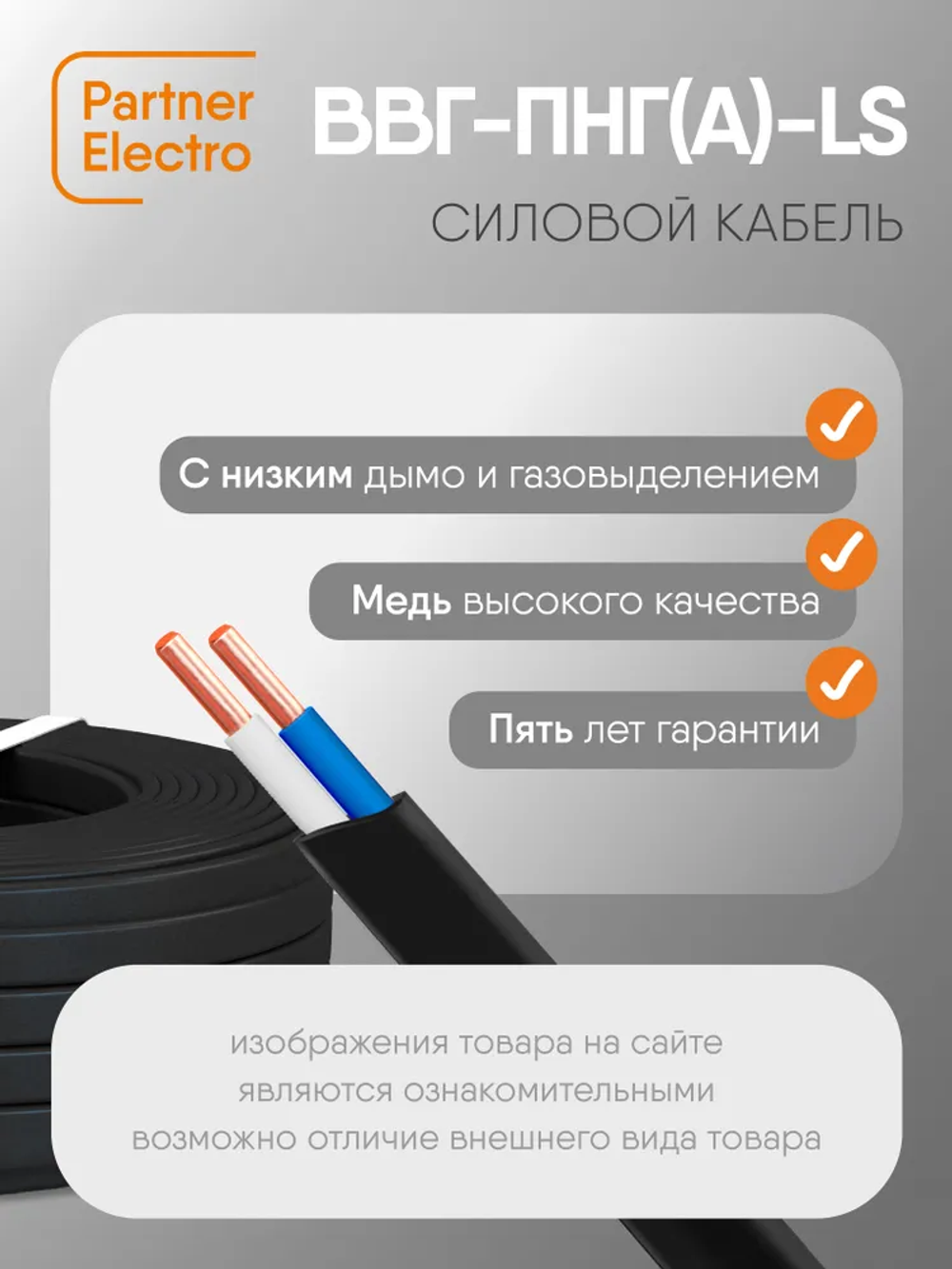 Силовой кабель ВВГ-Пнг(А)-LS 2х1,5 кв.мм, 20 м, Партнер-Электро
