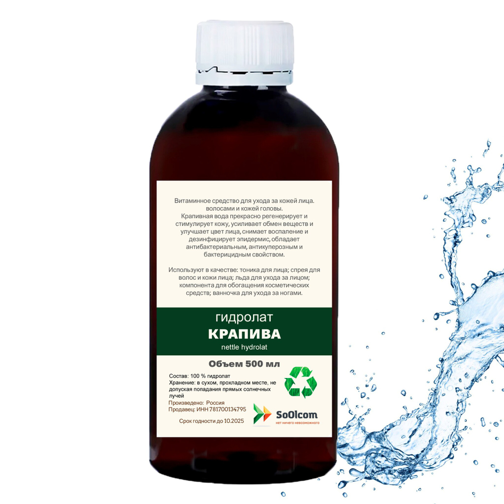 Гидролат крапивы / nettle hydrolat