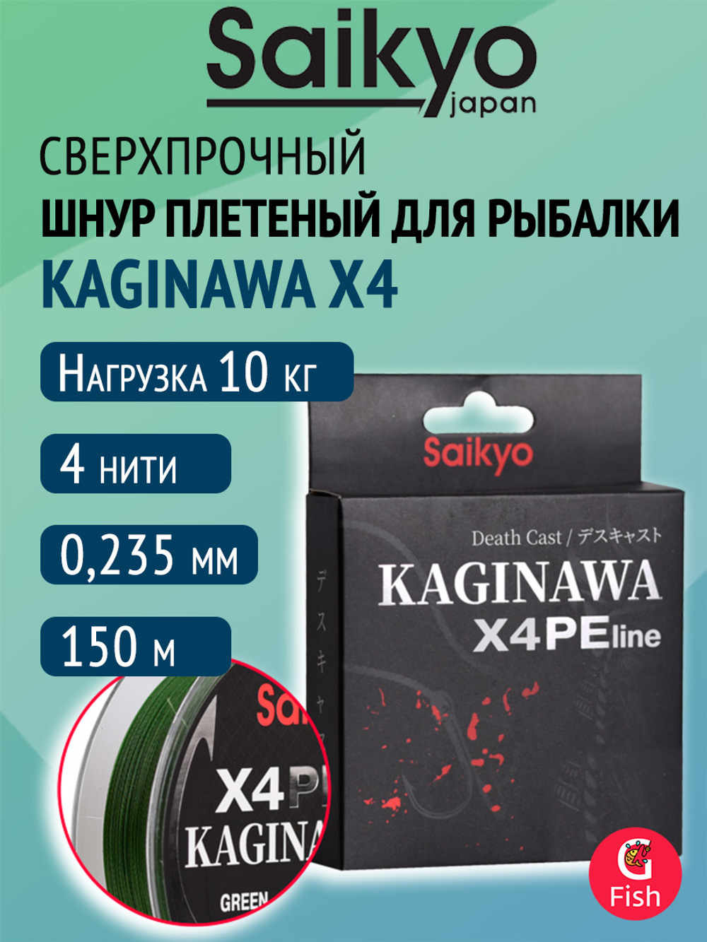 Плетеный шнур Saikyo KAGINAWA X4PE 150m, мультиколор #4.5 (0,38mm), 20,4kg