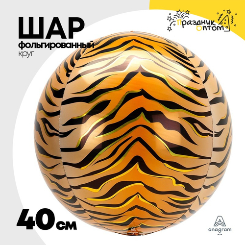 Шар Фольгированный Тигр Сафари 3D (Оранжевый)