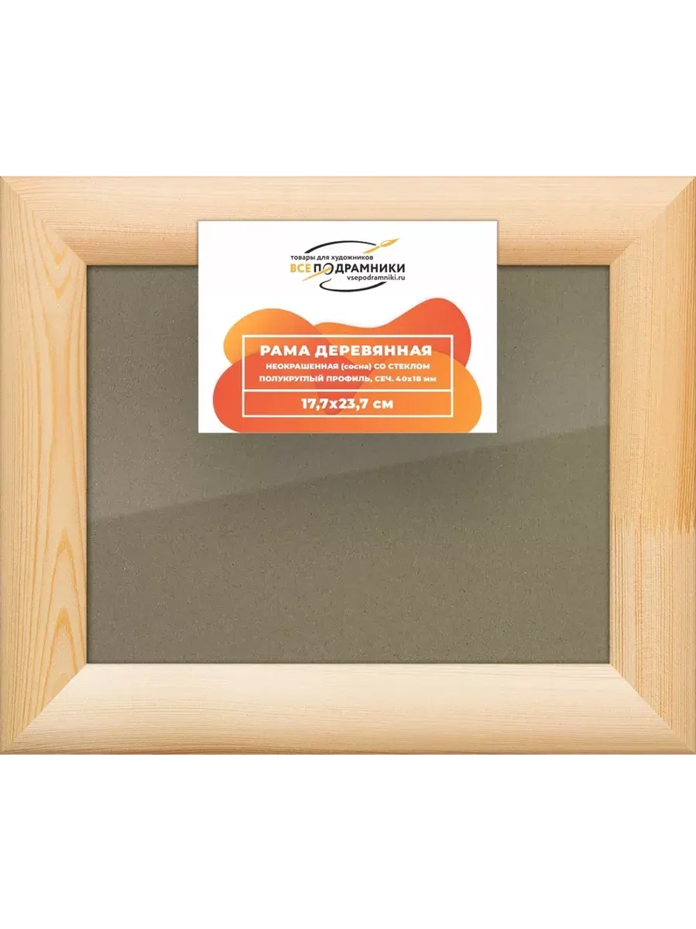 Деревянная рама 17,7x23,7 для постера и фотографий сеч. 40x18 RS4PK010