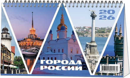 Календарь настольный "домик" на 2026 год, "Города России"