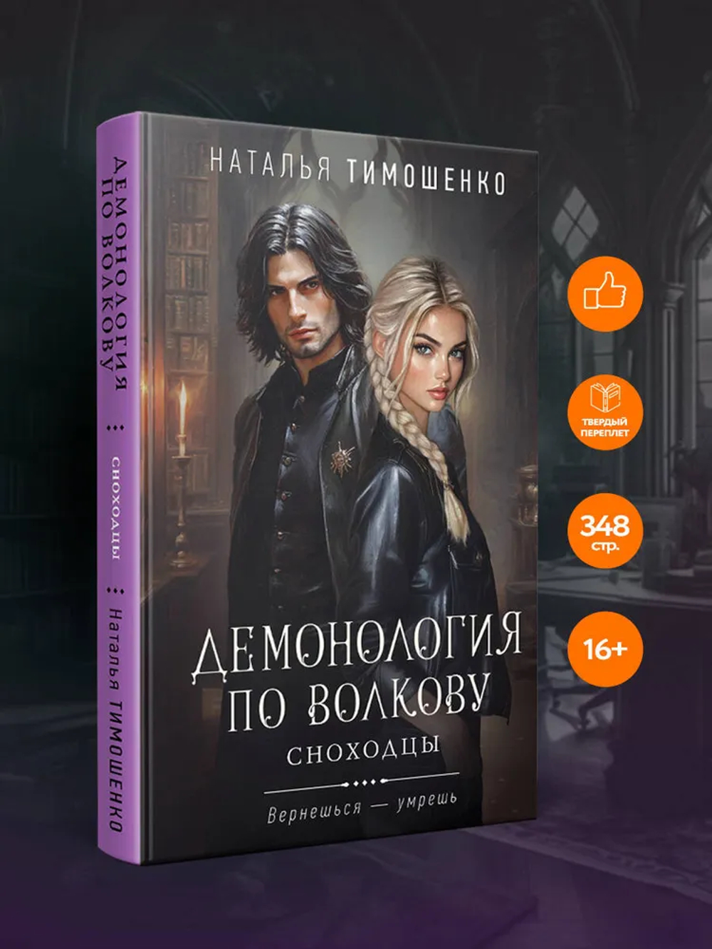 Демонология по Волкову.
