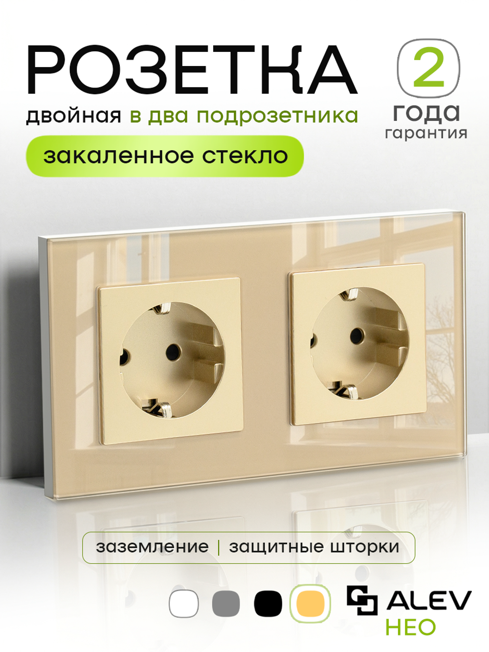 Розетка двойная с заземлением из закаленного стекла