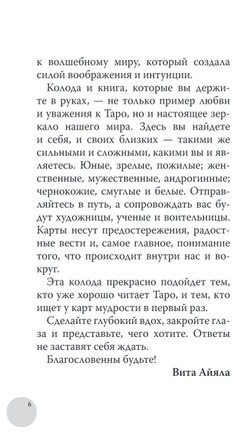 Modern Witch Tarot Deck / Таро Современной Ведьмы