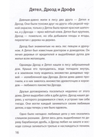 Буквы, спрятанные в сказках: сборник историй для изучения согласных