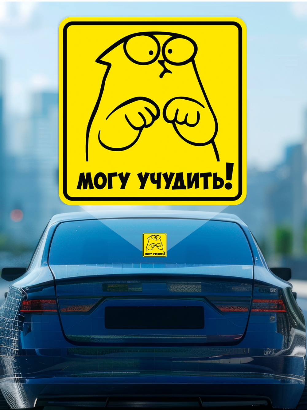 наклейка на авто Начинающий водитель