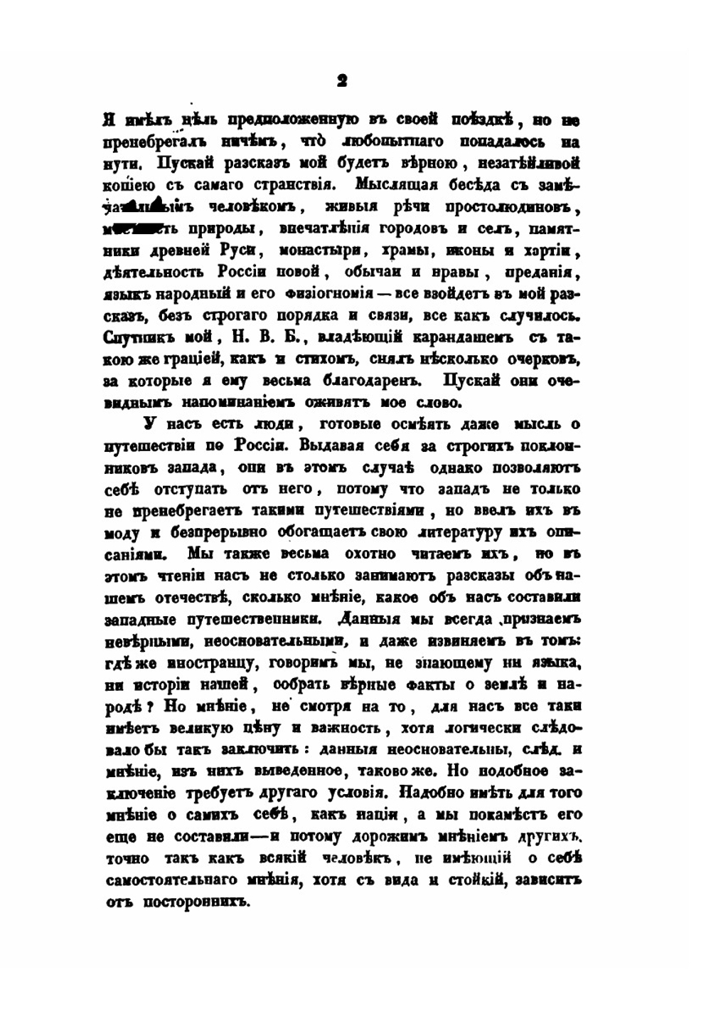 Поездка в Кирилло-Белозерский монастырь | С. Шевырев