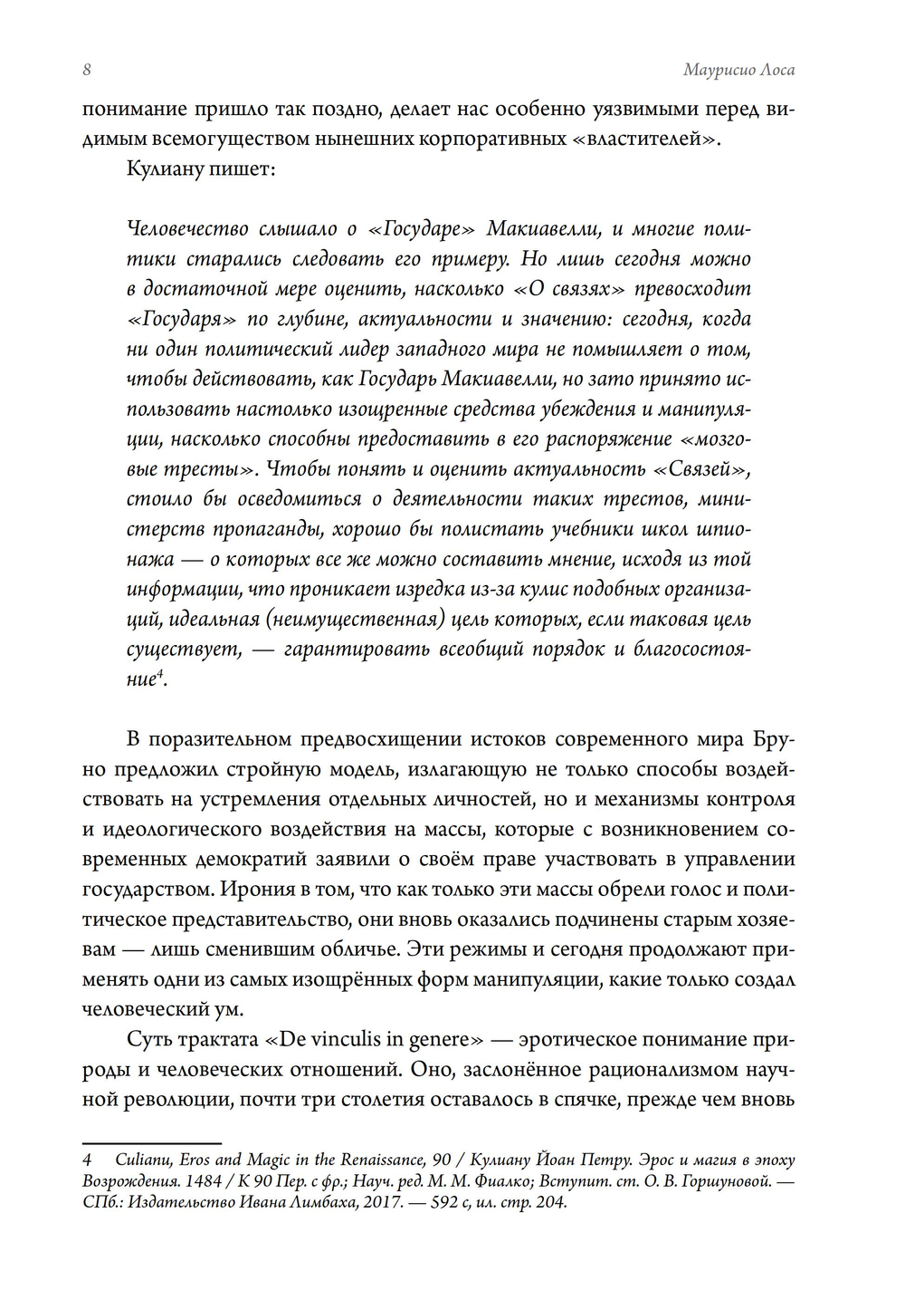 Псы Актеона. Магические истоки связей с общественностью (PR) и современных медиа. ПРЕДЗАКАЗ 15% ДО 24ГО МАРТА