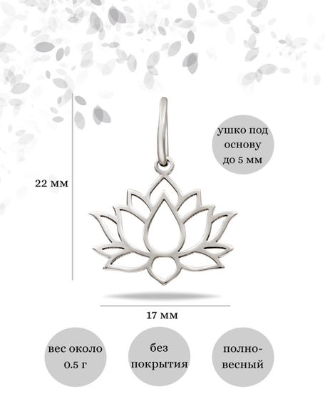 Подвеска Лотос малый из серебра, инфографика Размеры