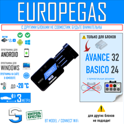 WIFI адаптер для ГБО EG EUROPEGAS BASICO, AVANCE РАЗЪЕМ 8 ПИН