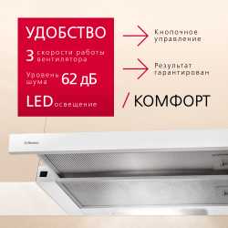 Телескопическая вытяжка Hansa OTP5233WH