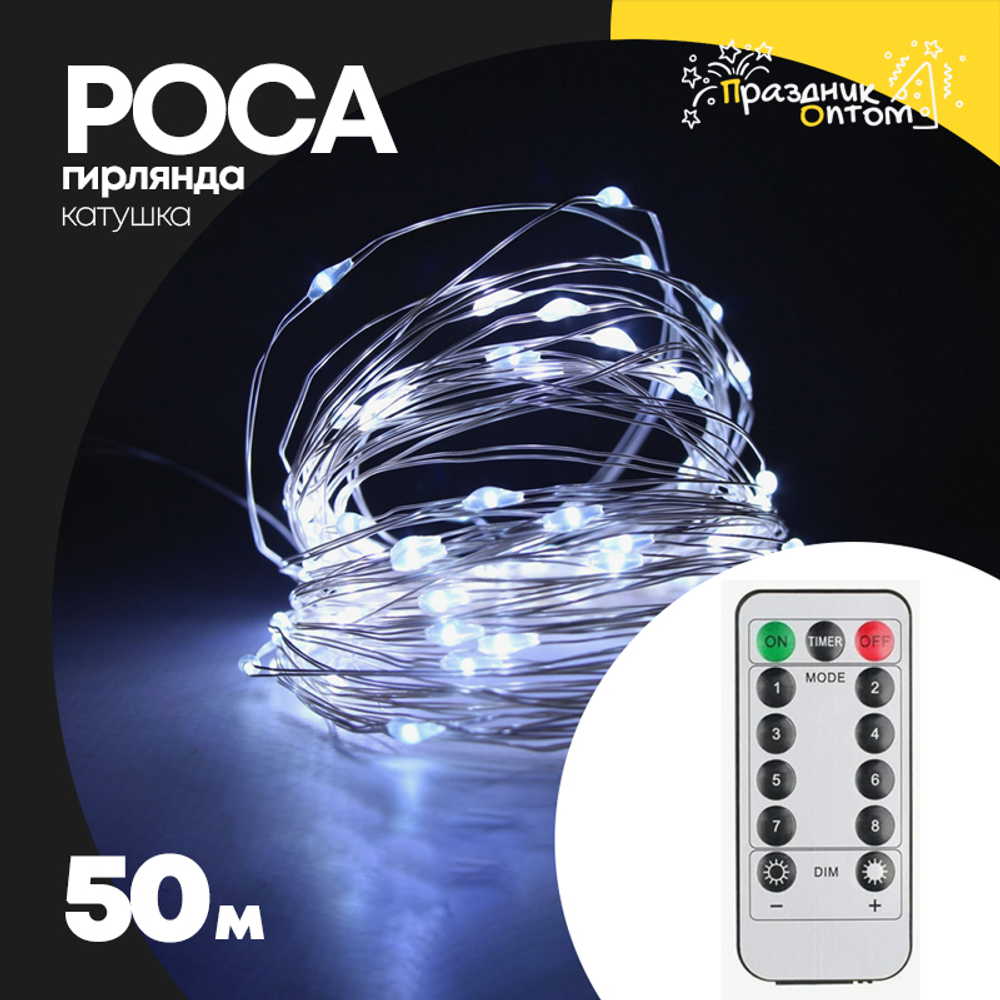 гирлянда 50м роса катушка зеленый провод (белый)