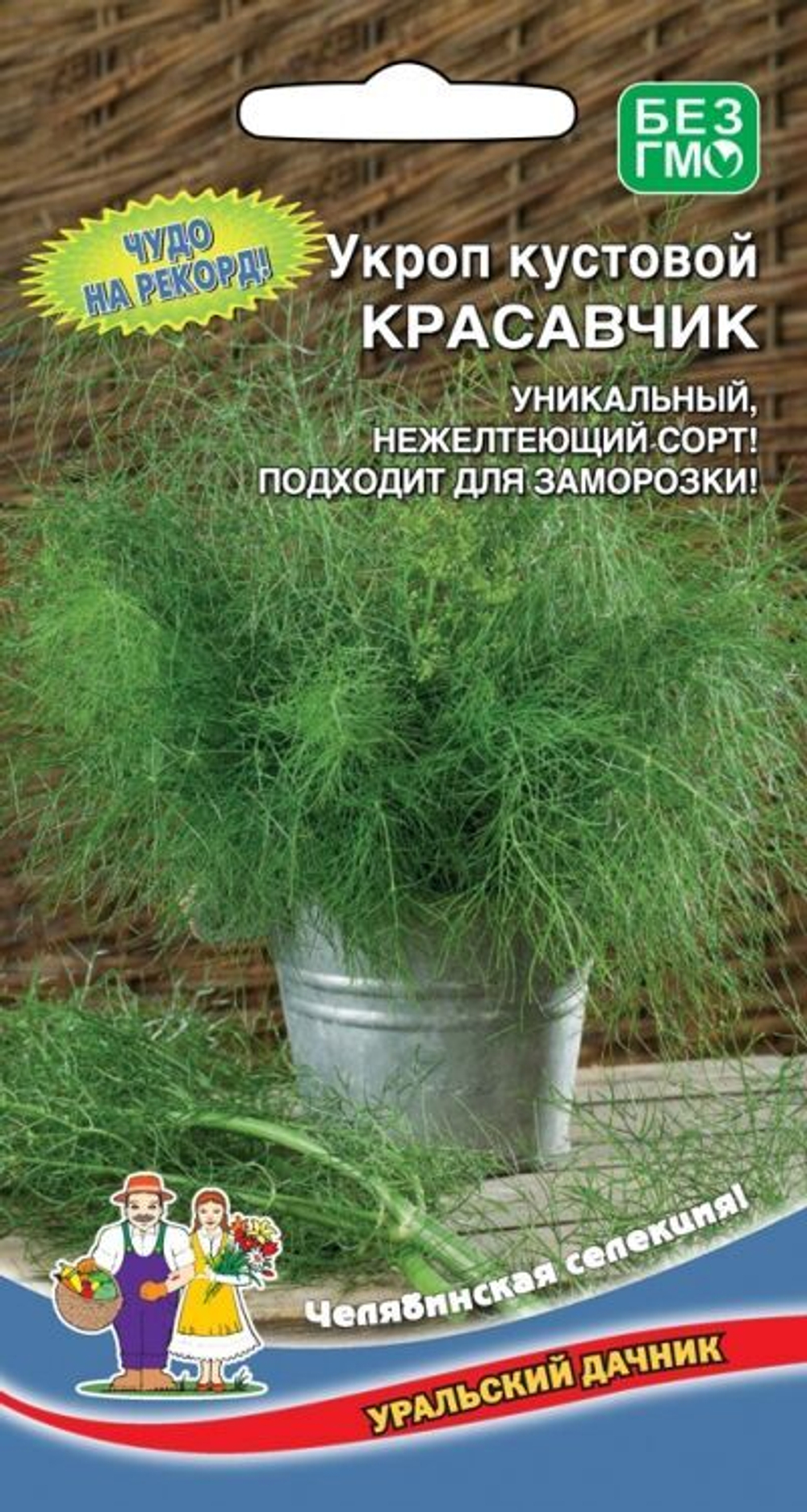 Укроп Красавчик 2г