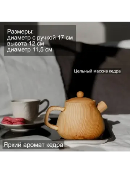 Чайник заварочный деревянный 350 мл