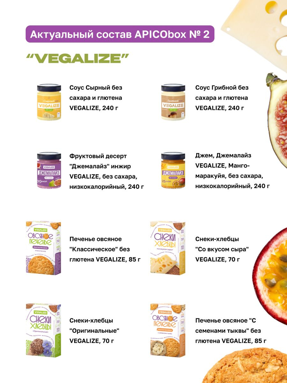 Набор продуктов APICO BOX №2 "VEGALIZE", подарочный набор из 8-ми продуктов питания, подарок на новый год