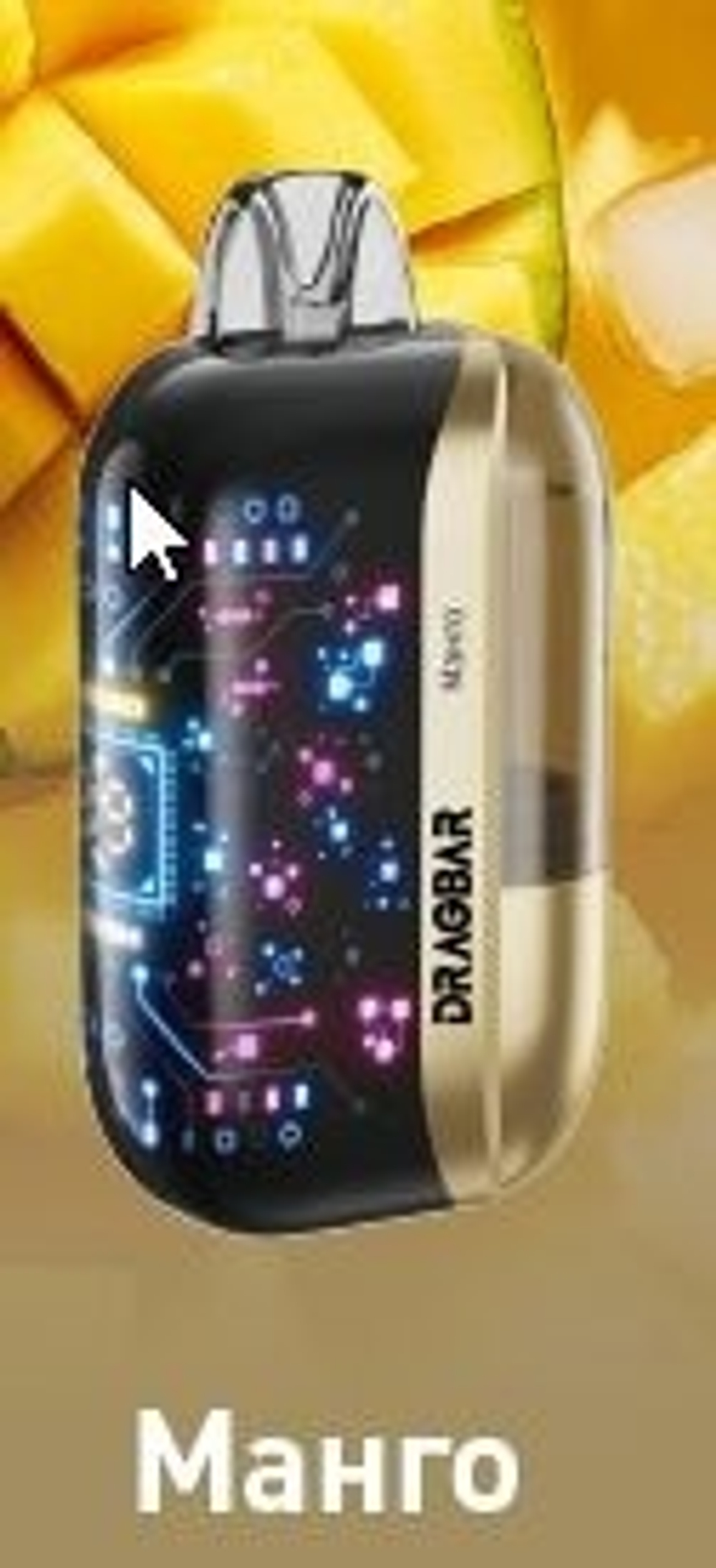 DRAGBAR Max Манго 30000 затяжек 20мг (2%)