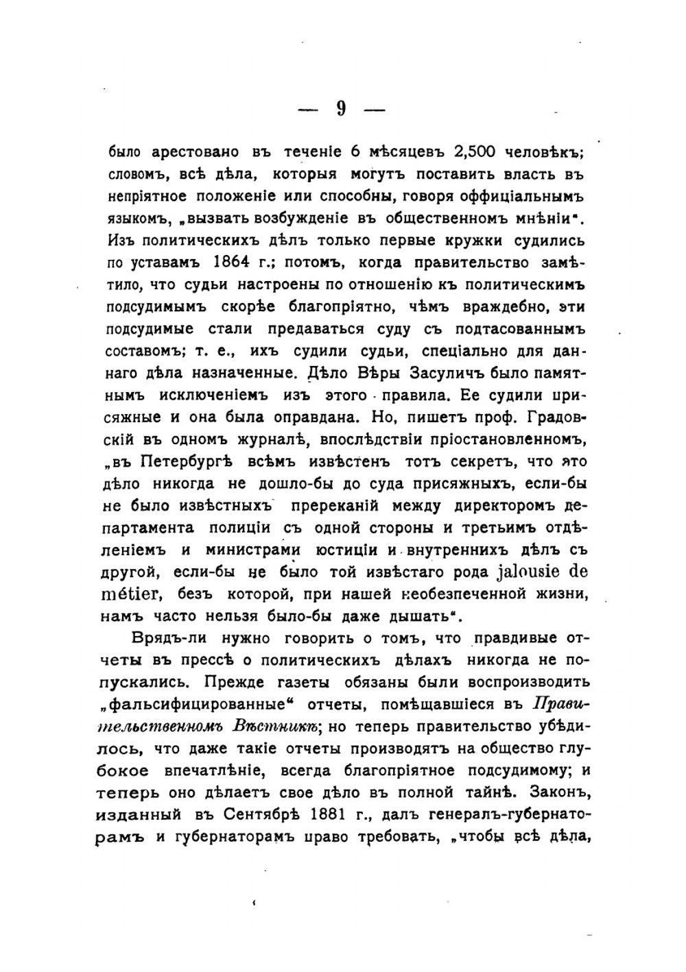 Тюрьмы, ссылка и каторга в России | П.А. Крапоткин