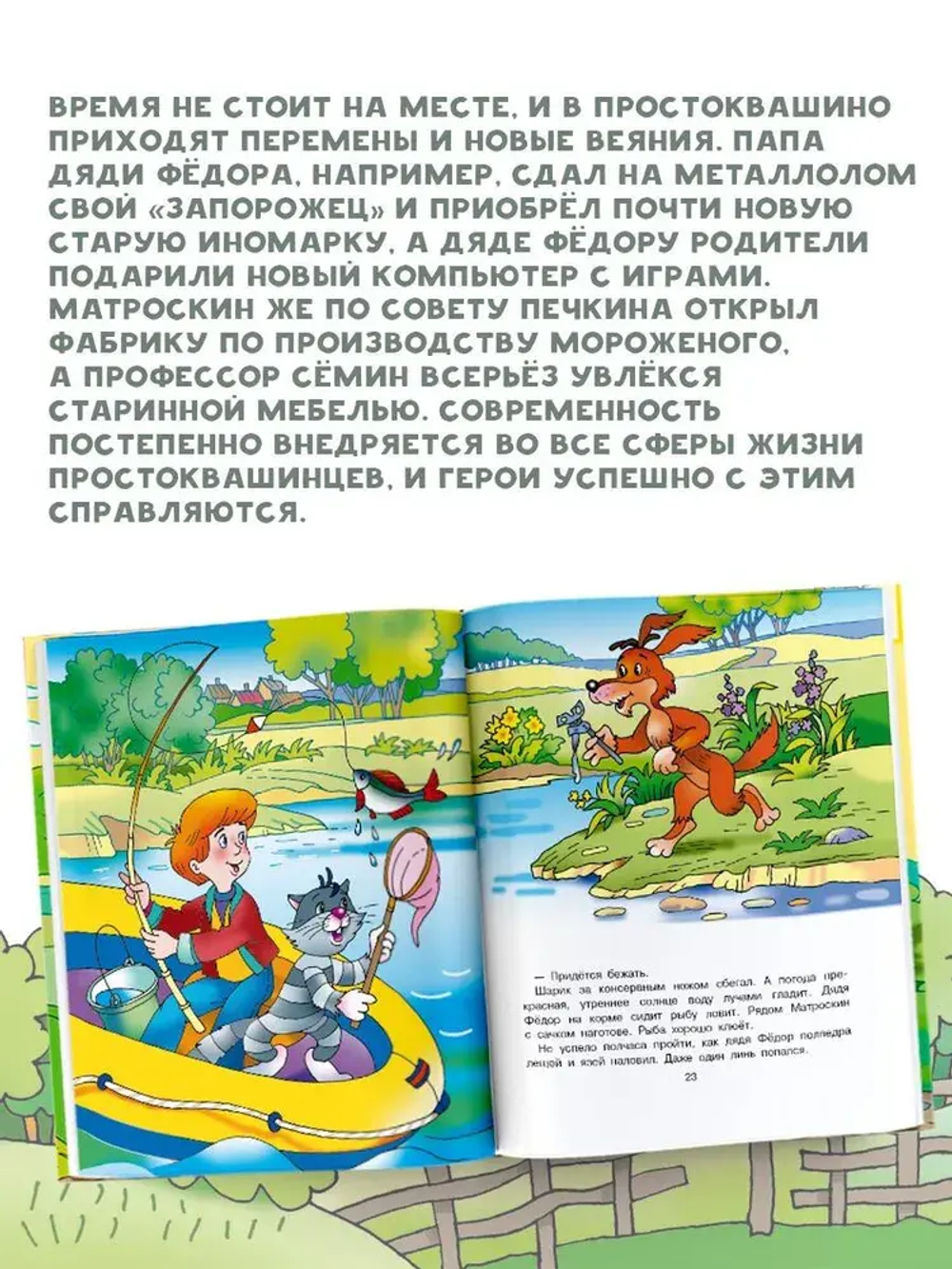 Новая жизнь в Простоквашино