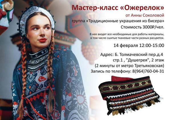 Мастер-класс 