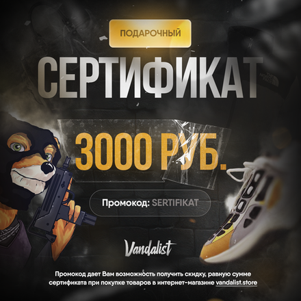 Подарочный сертификат на 3000 руб