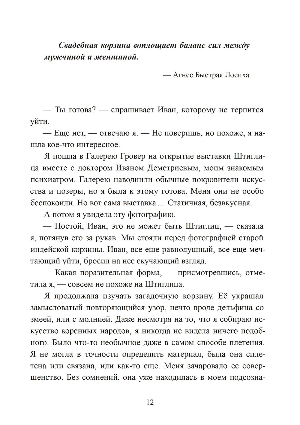 Шаманка (Цифра)