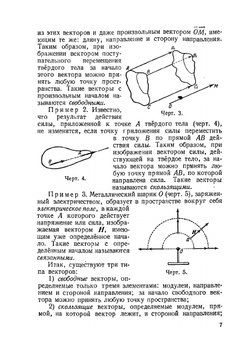 Векторная алгебра | В. П. Минорский
