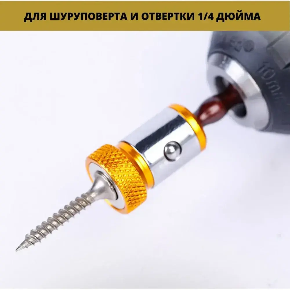 Магнитный держатель для бит и отверток 1/4 дюйма, Магнит на биту 3 шт